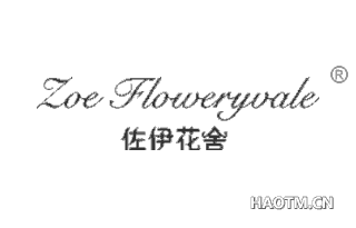 佐伊花舍 ZOEFLOWERYVALE