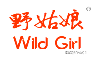 野姑娘 WILDGIRL