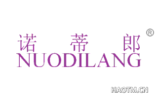 诺蒂郎 