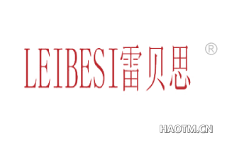 雷贝思 LEIBESI