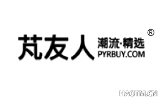 芃友人潮流精选 PYRBUY COM