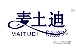 麦土迪 