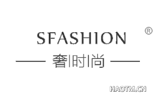 奢时尚 SFASHION