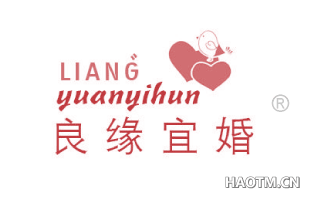 良缘宜婚 