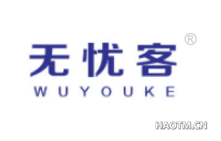 无忧客 
