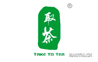 取茶 TAKE TO TEA