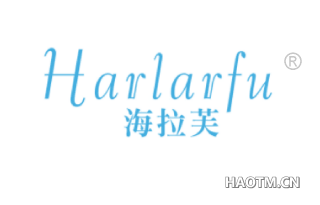 海拉芙 HARLARFU