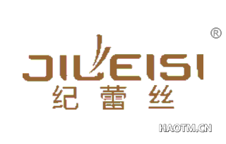 纪蕾丝 