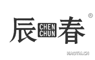 辰春 
