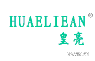 皇亮 HUAELIEAN