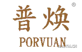 普焕 PORVUAN