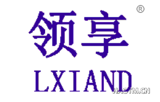 领享 LXIAND