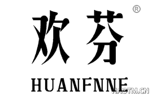 欢芬 HUANFNNE