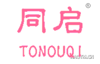 同启 TONOUQI