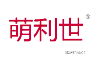 萌利世 
