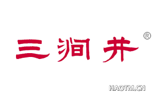 三涧井 