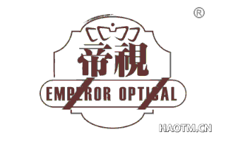 帝视 EMPEROR OPTICAL