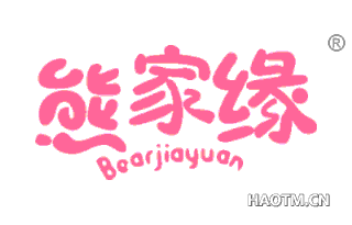 熊家缘 BEARJIAYUAN