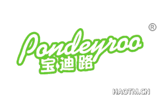 宝迪路 PONDEYROO
