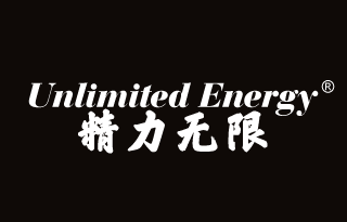 精力无限 UNLIMITED ENERGY