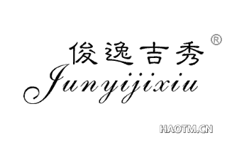 俊逸吉秀 
