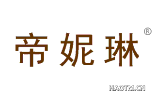 帝妮琳 