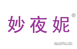 妙夜妮 