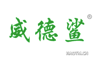 威德鲨 