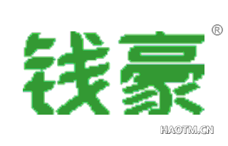 钱豪 