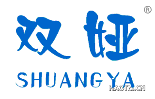 双娅 