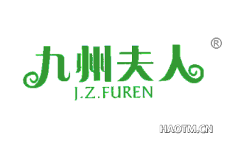 九州夫人 J Z FUREN