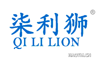 柒利狮 QI LI LION