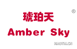 琥珀天 AMBER SKY