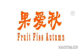 果爱秋 FRUIT FISS AUTUMN