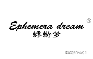 蜉蝣梦 EPHEMERA DREAM