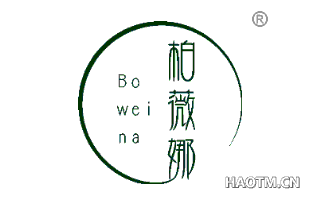 柏薇娜 BO WEI NA