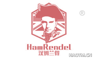 汉姆兰得 HAMRENDEL