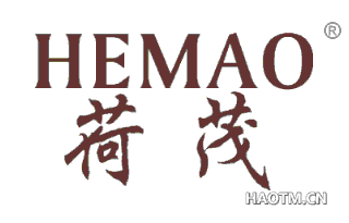 荷茂 