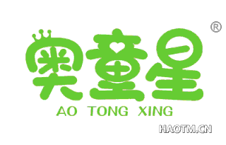 奥童星 AO TONG XING