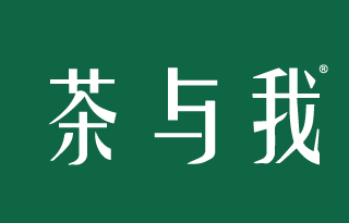 茶与我 