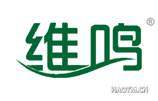 维鸣 