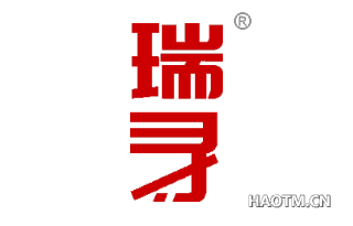 瑞寻 