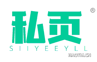 私贡 SIIYEEYLL