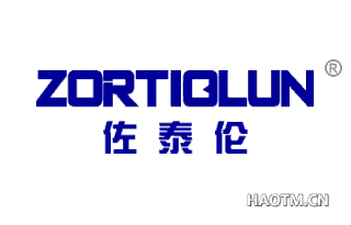 佐泰伦 ZORTIOLUN