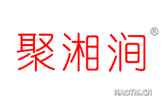 聚湘涧 