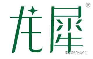 龙犀 