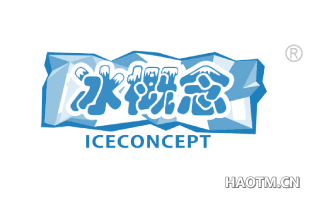 冰概念 ICECONCEPT