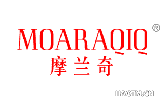 摩兰奇 MOARAQIQ