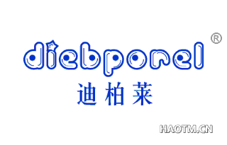 迪柏莱 DIEBPOREL