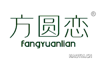 方圆恋 